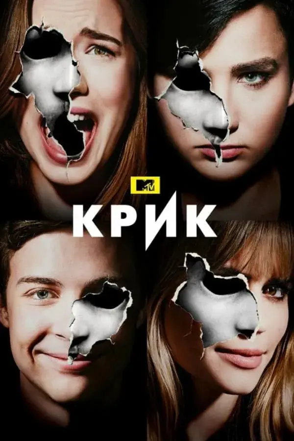 Крик (сериал 2015)